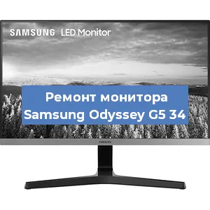 Замена шлейфа на мониторе Samsung Odyssey G5 34 в Нижнем Новгороде